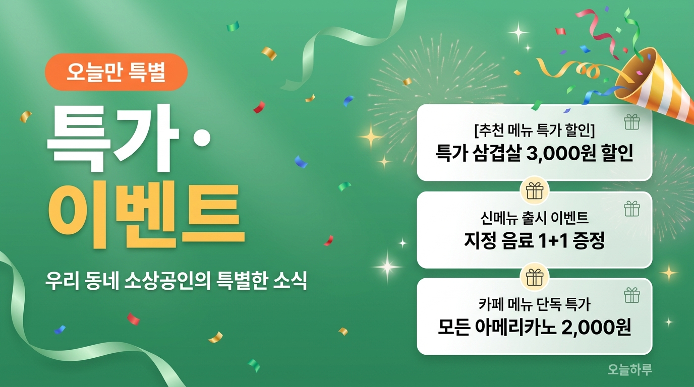 오늘의 특가,세일, 이벤트