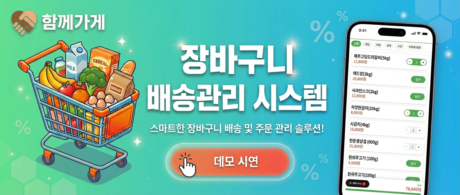 장바구니 배송관리 시스템